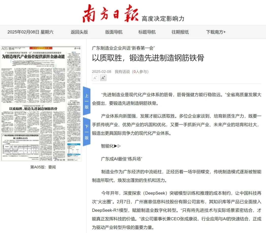 媒體(ti)報道 | 賽意信(xin)息張成(cheng)康：AI+行業應用(yong)，爲(wei)産(chan)業轉型升級按下加(jia)速(su)鍵