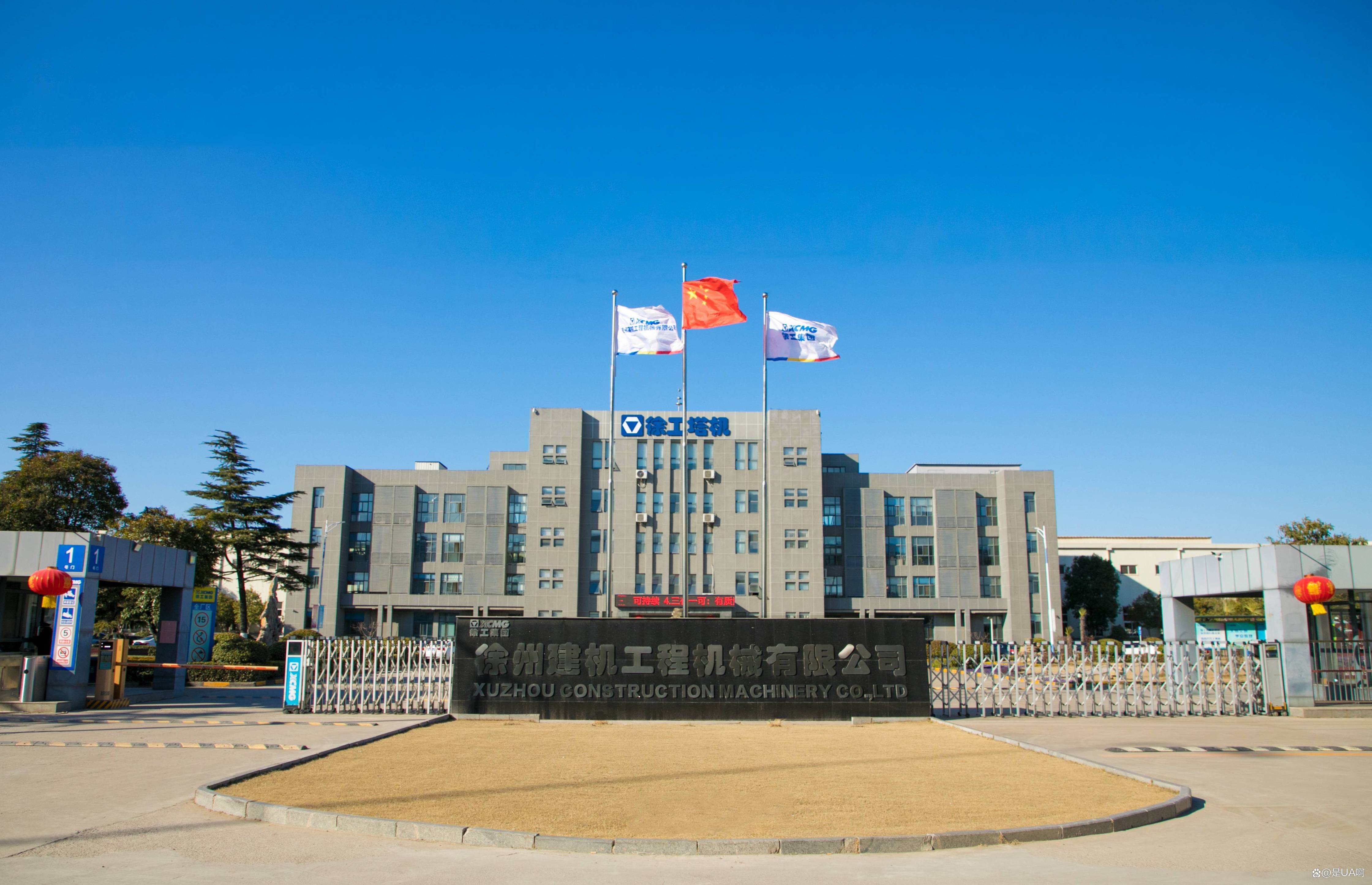 徐工(gong)集(ji)團(tuán)